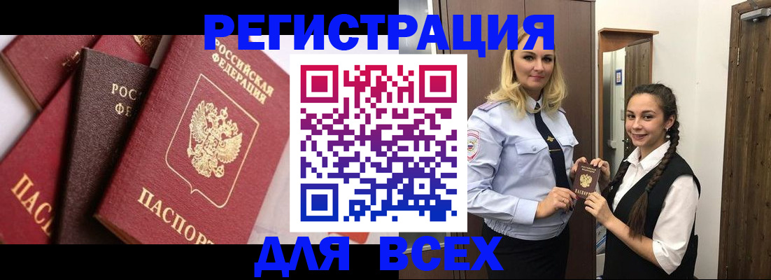 прописка гарантия в Катав-Ивановске