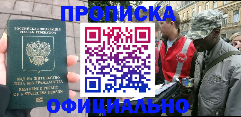 временная регистрация купить в Катав-Ивановске